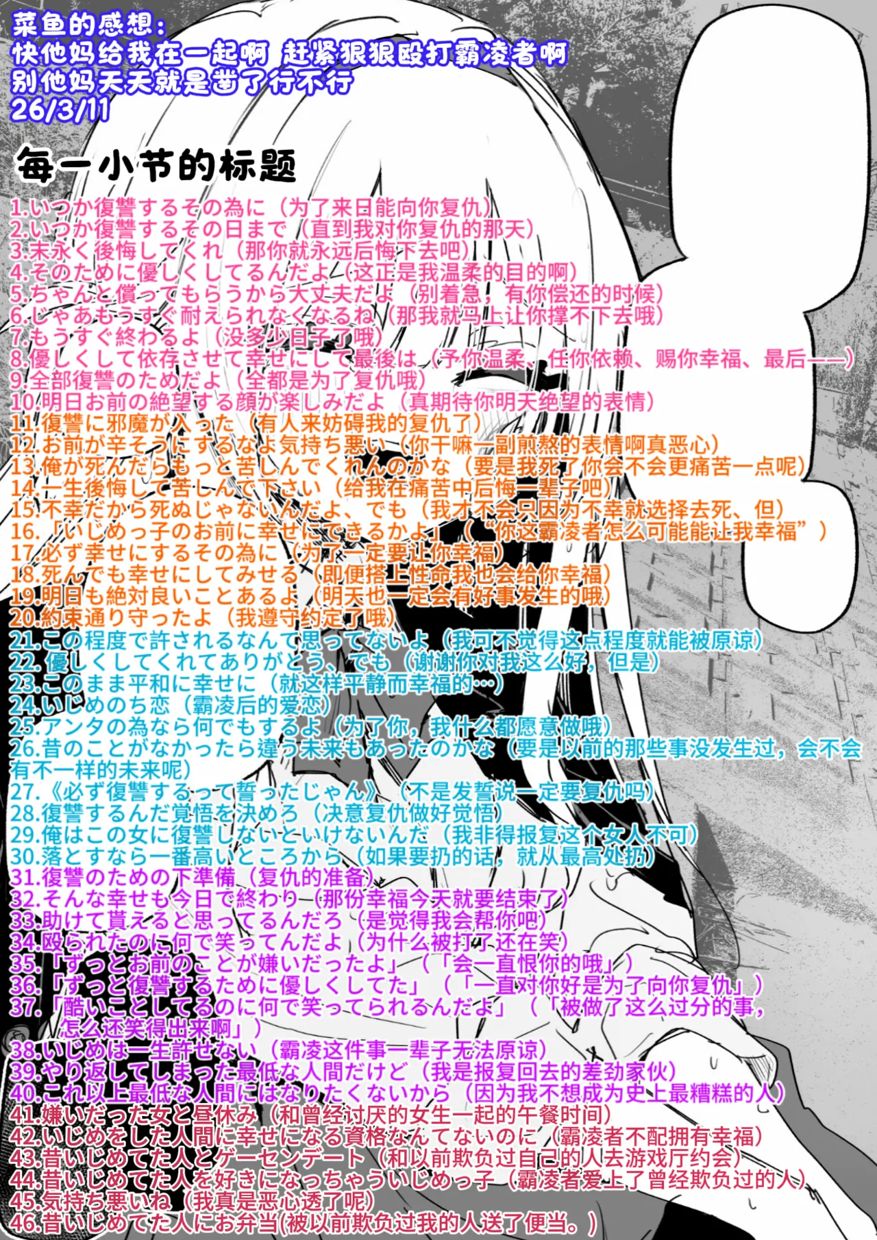 [Kuga Tsuniya]Itsuka Fukushuu Suru Sono Tame ni[Chinese] [酸菜魚ゅ°] Page 117