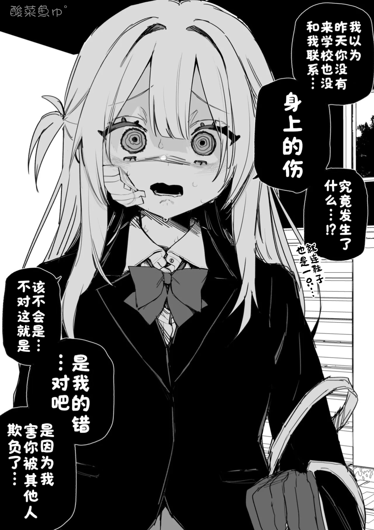 [Kuga Tsuniya]Itsuka Fukushuu Suru Sono Tame ni[Chinese] [酸菜魚ゅ°] Page 21