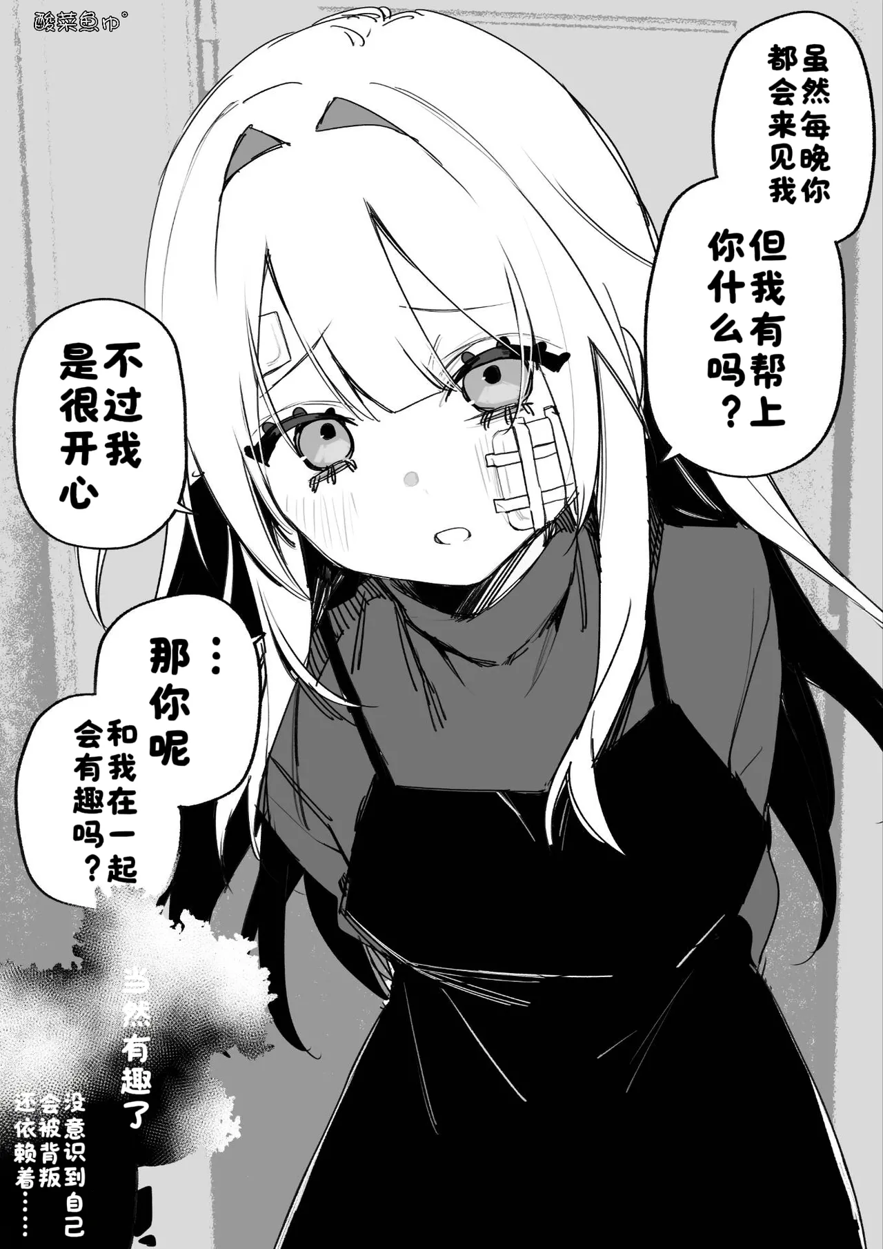 [Kuga Tsuniya]Itsuka Fukushuu Suru Sono Tame ni[Chinese] [酸菜魚ゅ°] Page 49