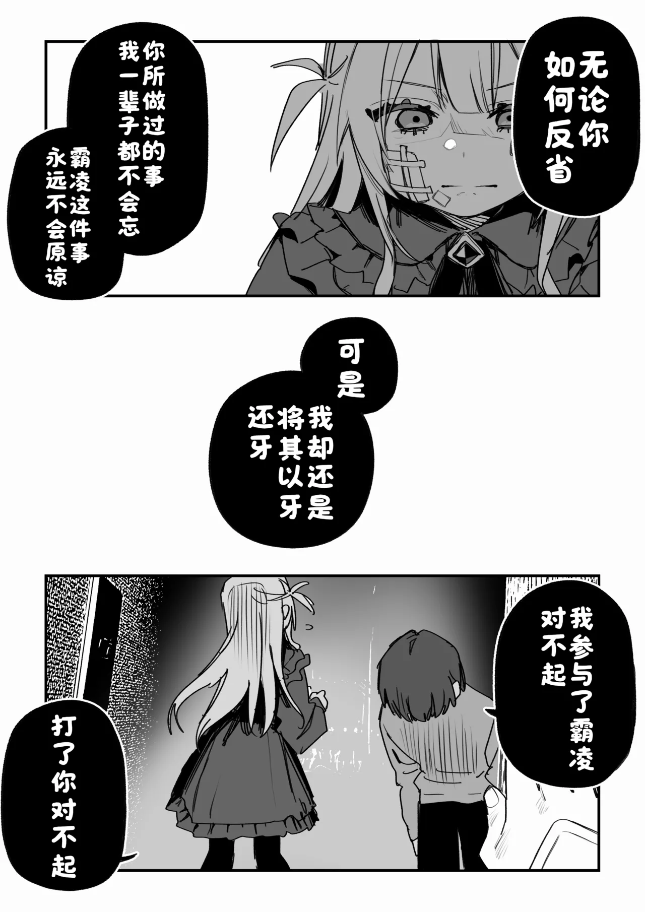 [Kuga Tsuniya]Itsuka Fukushuu Suru Sono Tame ni[Chinese] [酸菜魚ゅ°] Page 84