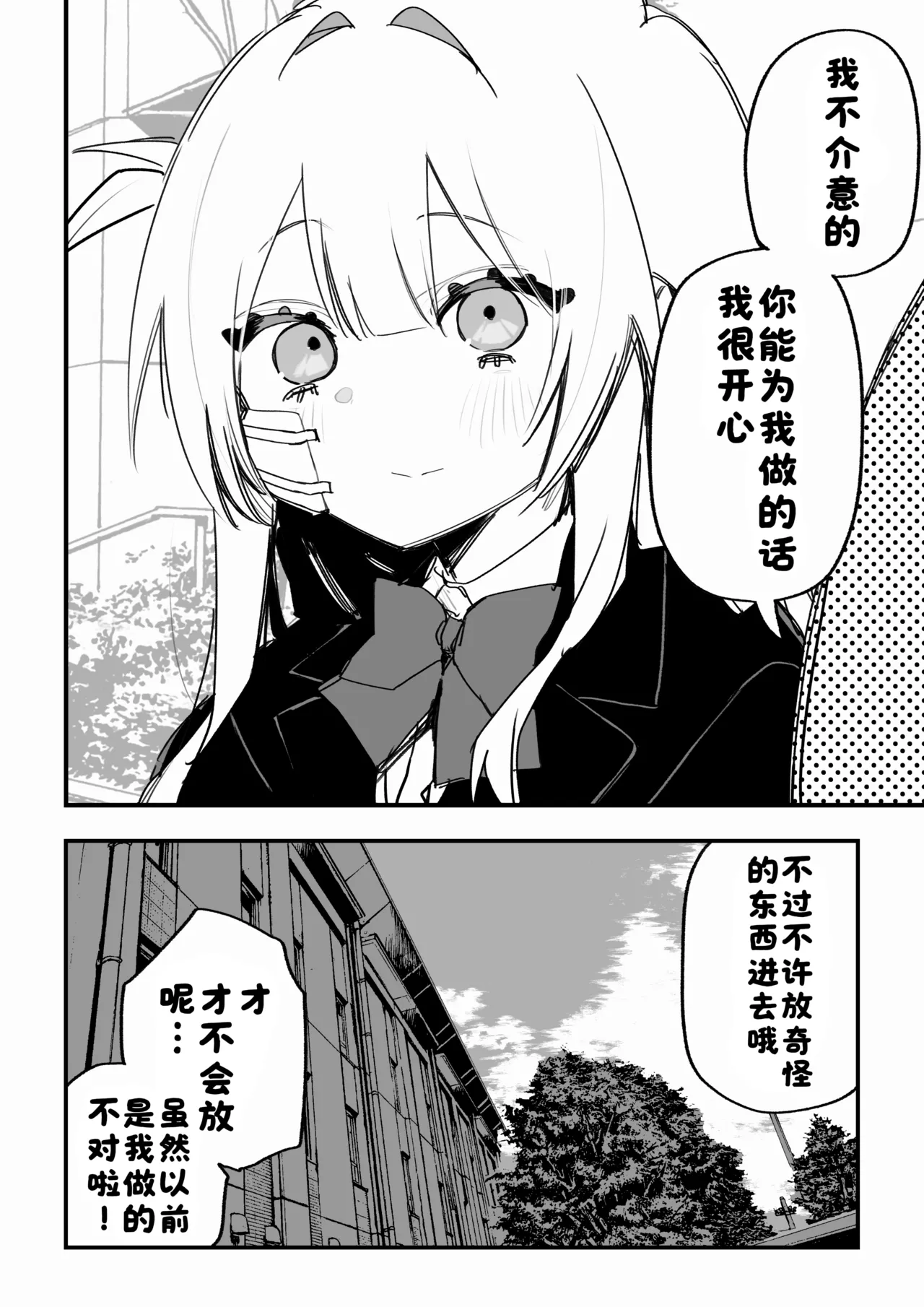 [Kuga Tsuniya]Itsuka Fukushuu Suru Sono Tame ni[Chinese] [酸菜魚ゅ°] Page 97