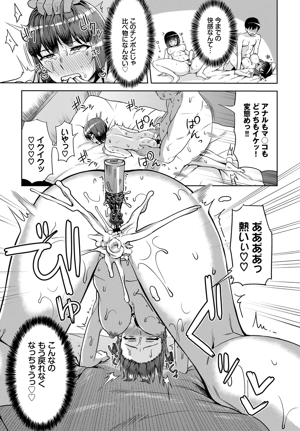[Anthology]SEX Chuudoku! Majiyaba Chouzetsu Bitch! Vol. 11 Page 101