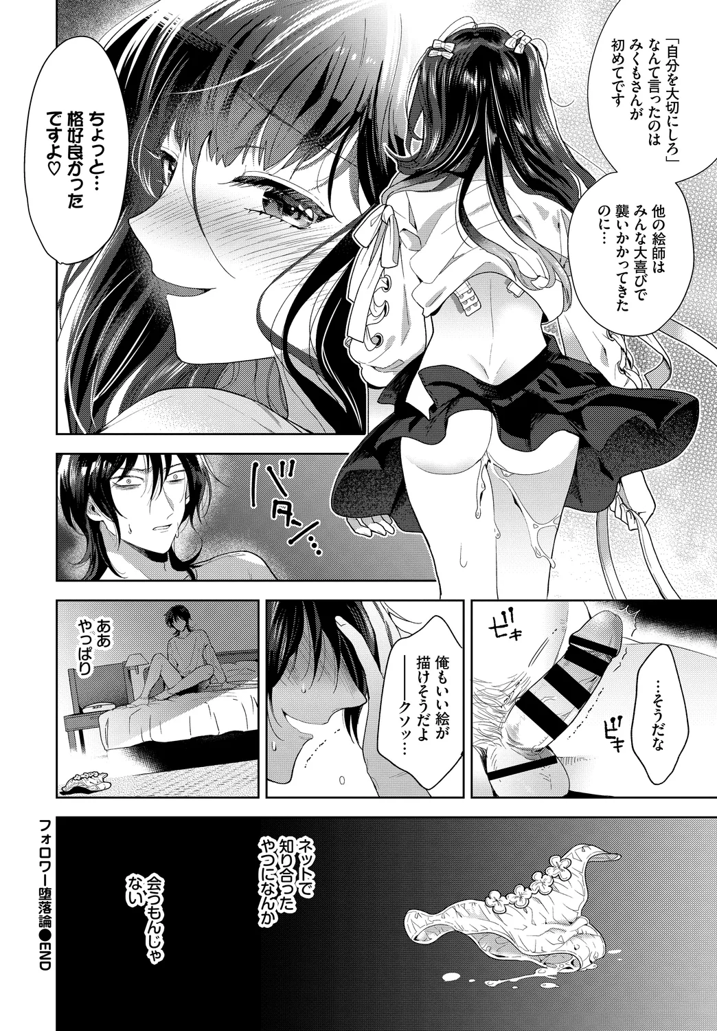 [Anthology]SEX Chuudoku! Majiyaba Chouzetsu Bitch! Vol. 11 Page 24