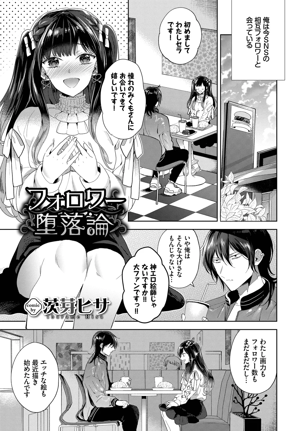 [Anthology]SEX Chuudoku! Majiyaba Chouzetsu Bitch! Vol. 11 Page 3