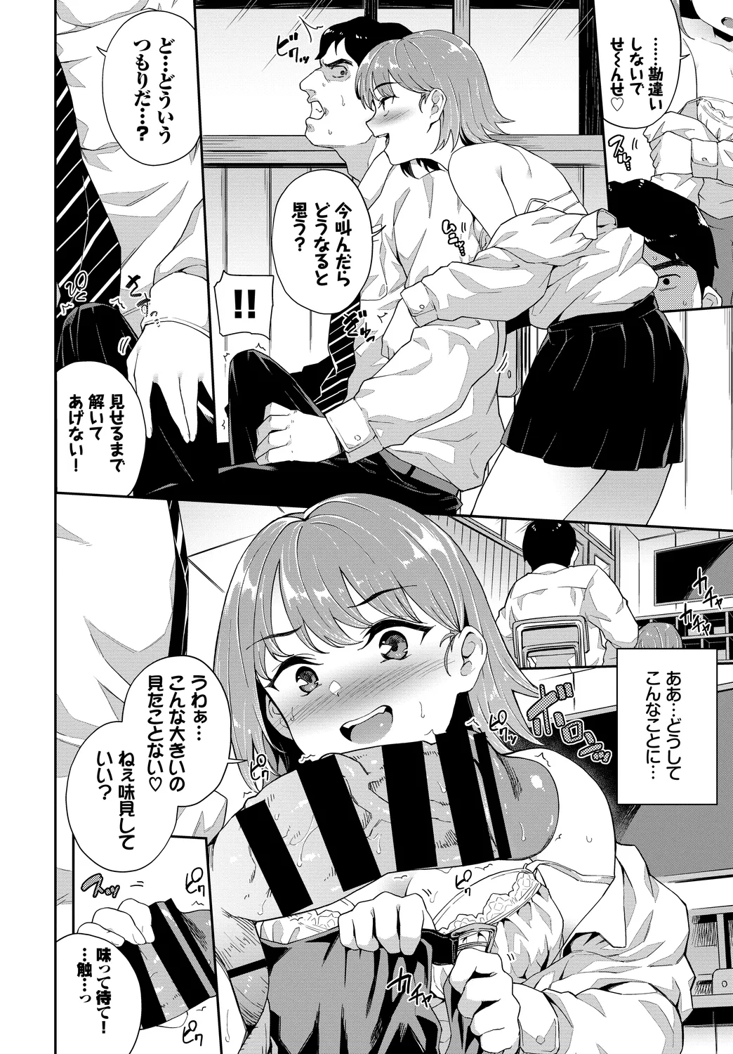 [Anthology]SEX Chuudoku! Majiyaba Chouzetsu Bitch! Vol. 11 Page 48