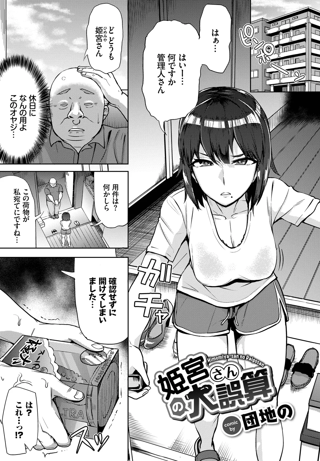 [Anthology]SEX Chuudoku! Majiyaba Chouzetsu Bitch! Vol. 11 Page 85