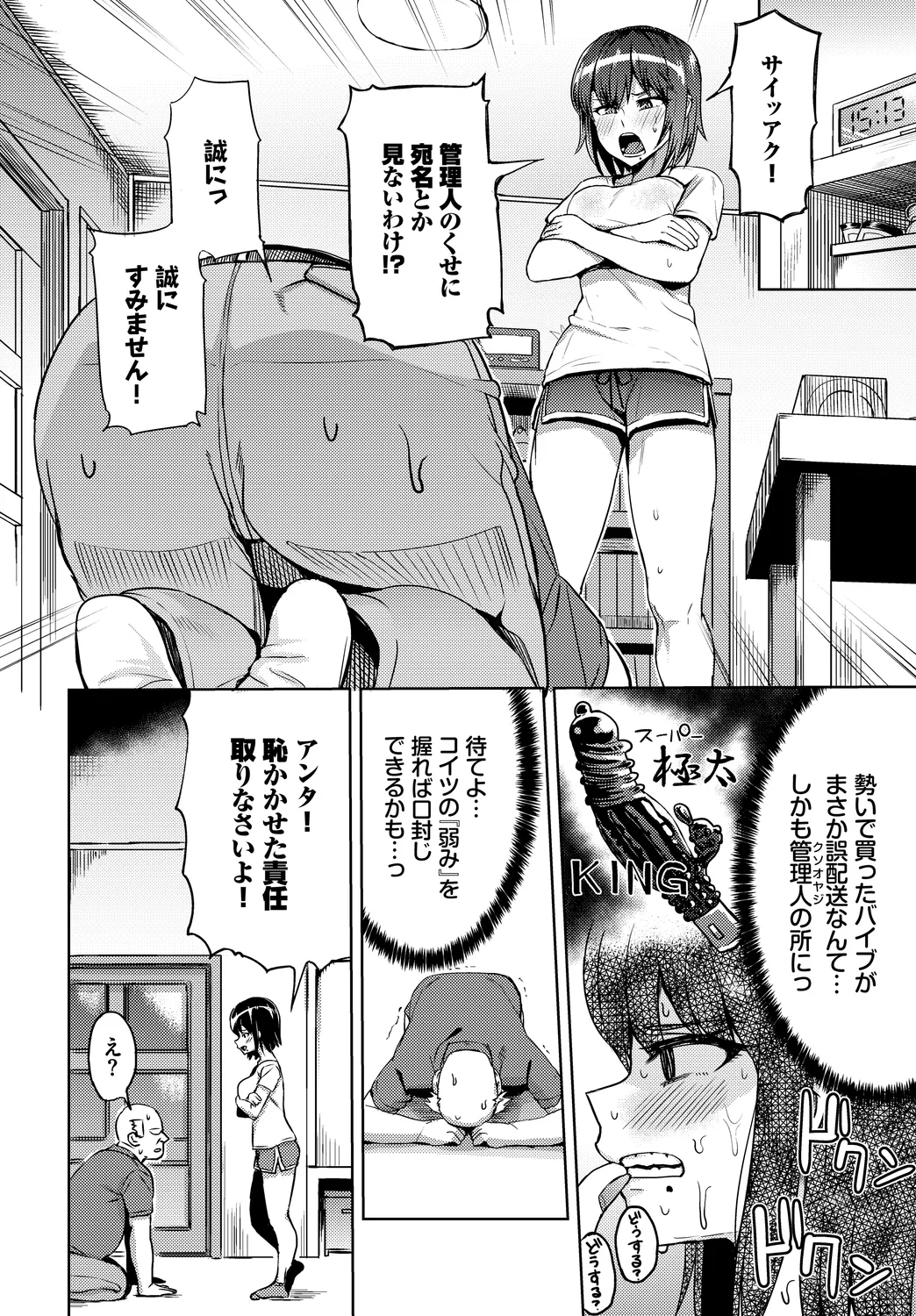 [Anthology]SEX Chuudoku! Majiyaba Chouzetsu Bitch! Vol. 11 Page 86