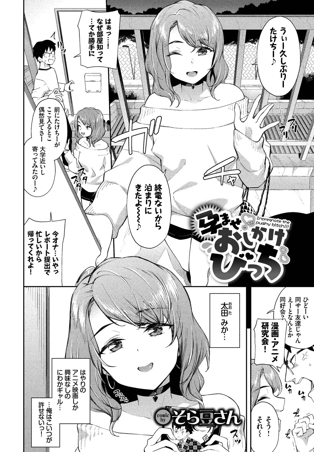 [Anthology]SEX Chuudoku! Majiyaba Chouzetsu Bitch! Vol. 12 Page 4