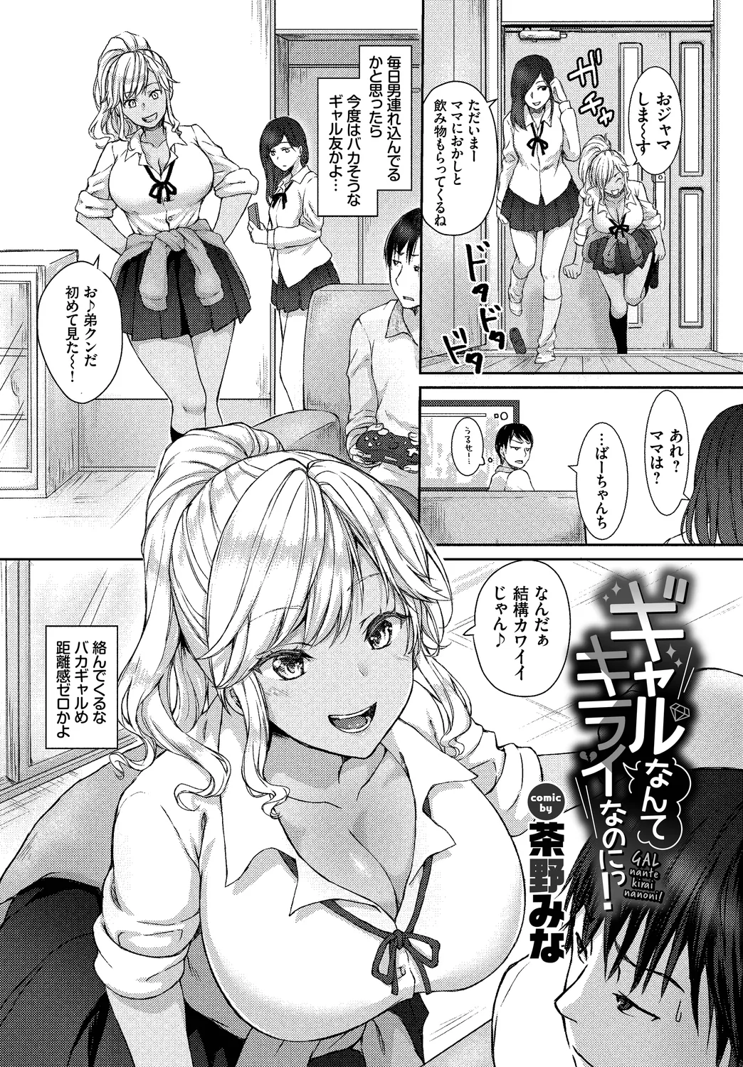 [Anthology]SEX Chuudoku! Majiyaba Chouzetsu Bitch! Vol. 12 Page 45