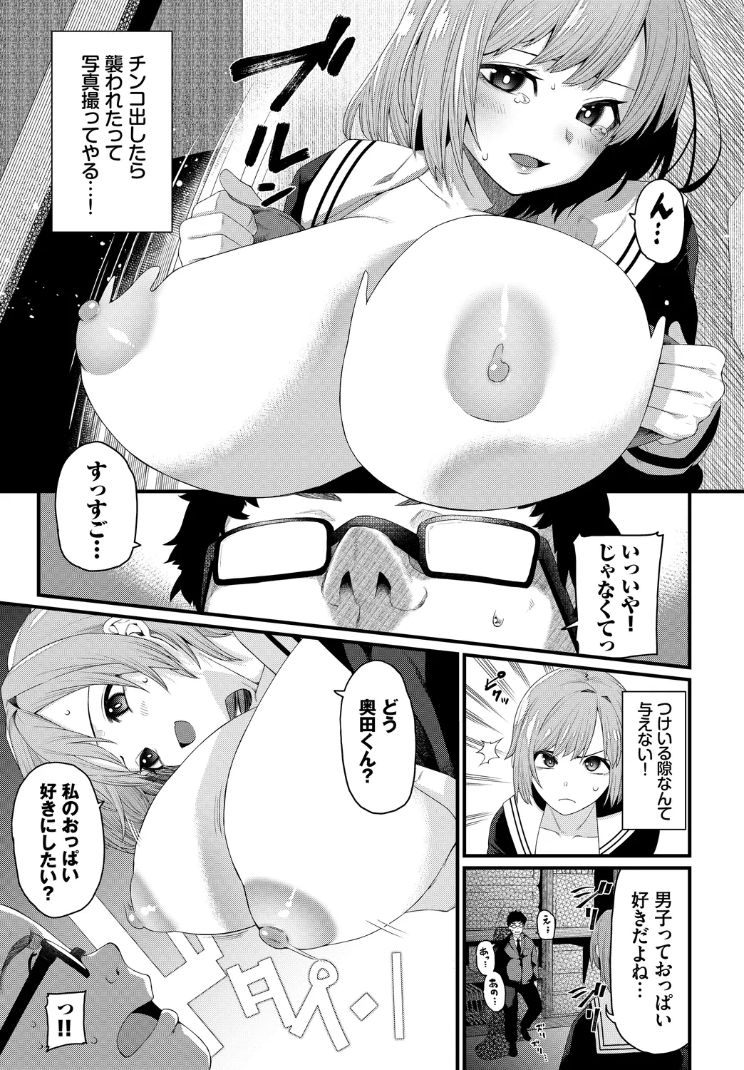 [Anthology]SEX Chuudoku! Majiyaba Chouzetsu Bitch! Vol. 12 Page 67