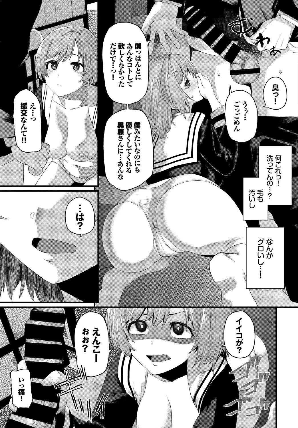 [Anthology]SEX Chuudoku! Majiyaba Chouzetsu Bitch! Vol. 12 Page 69