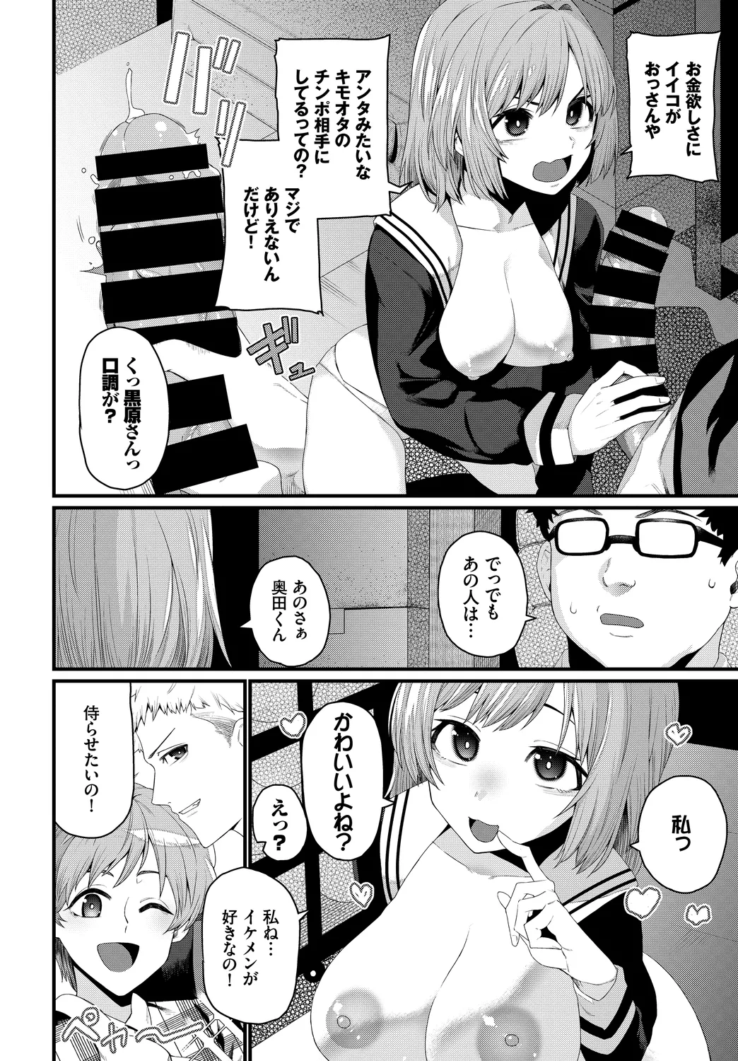 [Anthology]SEX Chuudoku! Majiyaba Chouzetsu Bitch! Vol. 12 Page 70