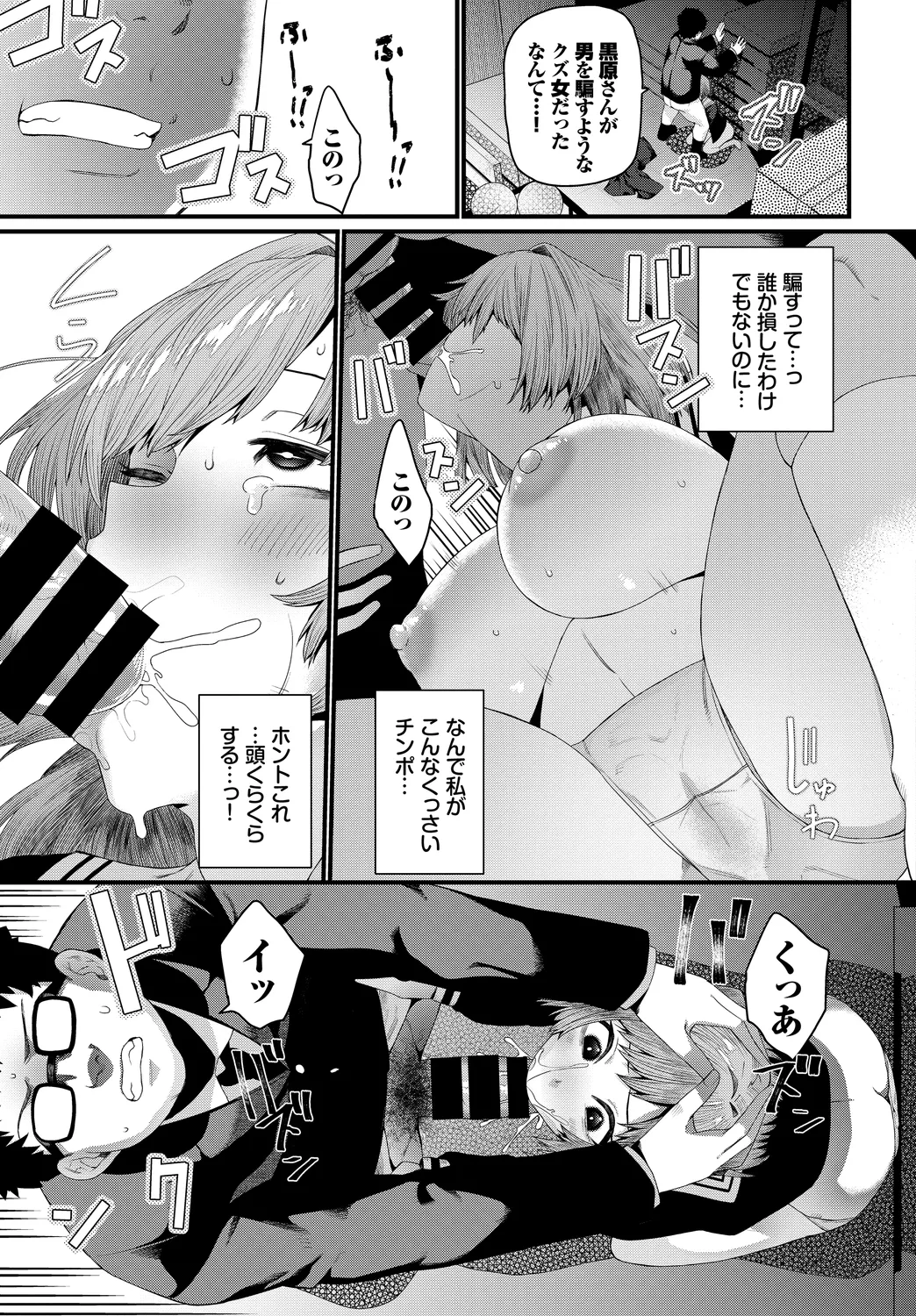 [Anthology]SEX Chuudoku! Majiyaba Chouzetsu Bitch! Vol. 12 Page 73