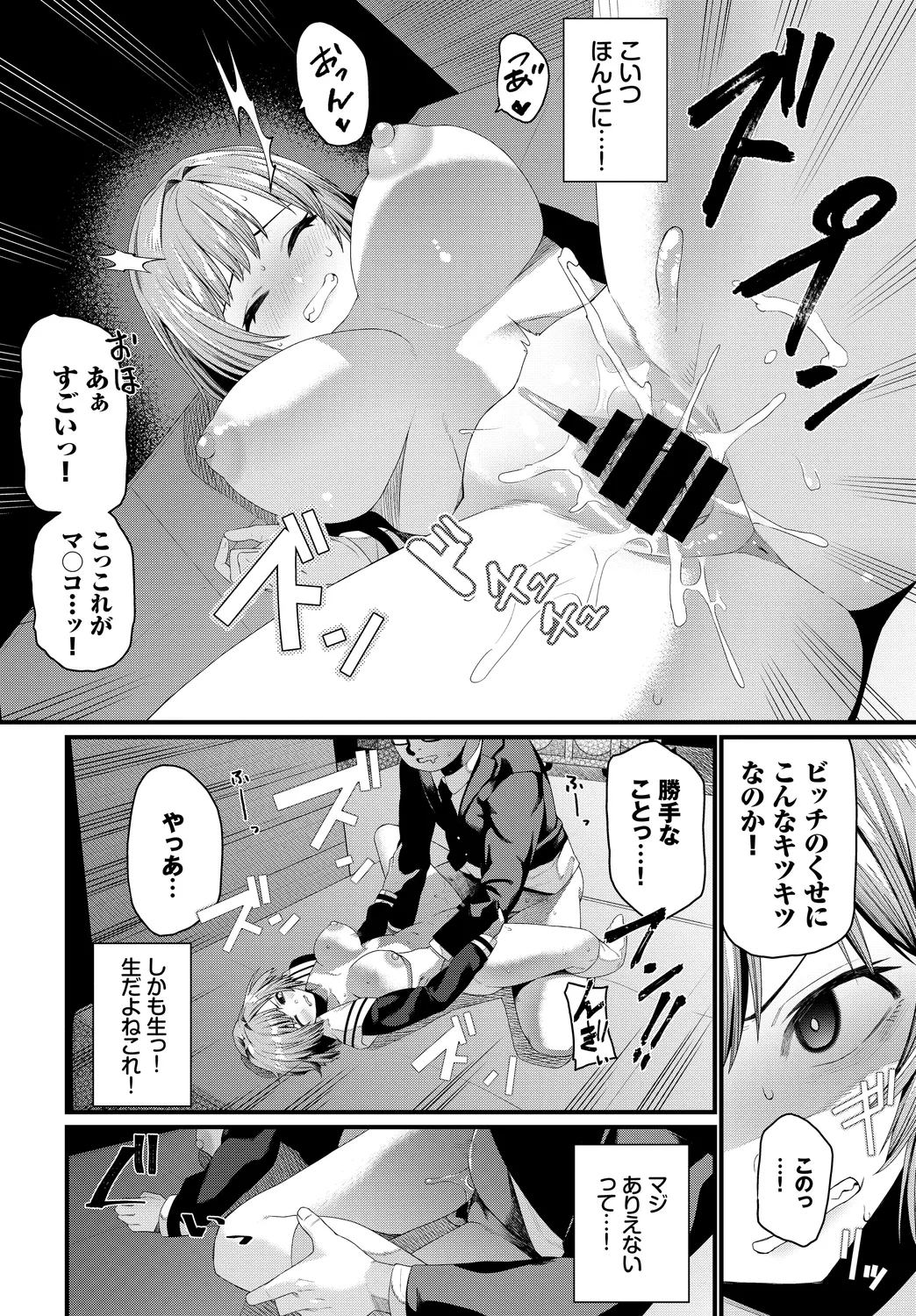 [Anthology]SEX Chuudoku! Majiyaba Chouzetsu Bitch! Vol. 12 Page 76