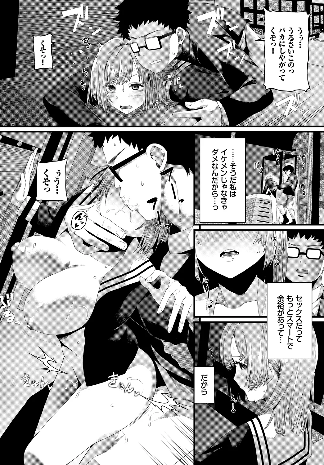 [Anthology]SEX Chuudoku! Majiyaba Chouzetsu Bitch! Vol. 12 Page 78