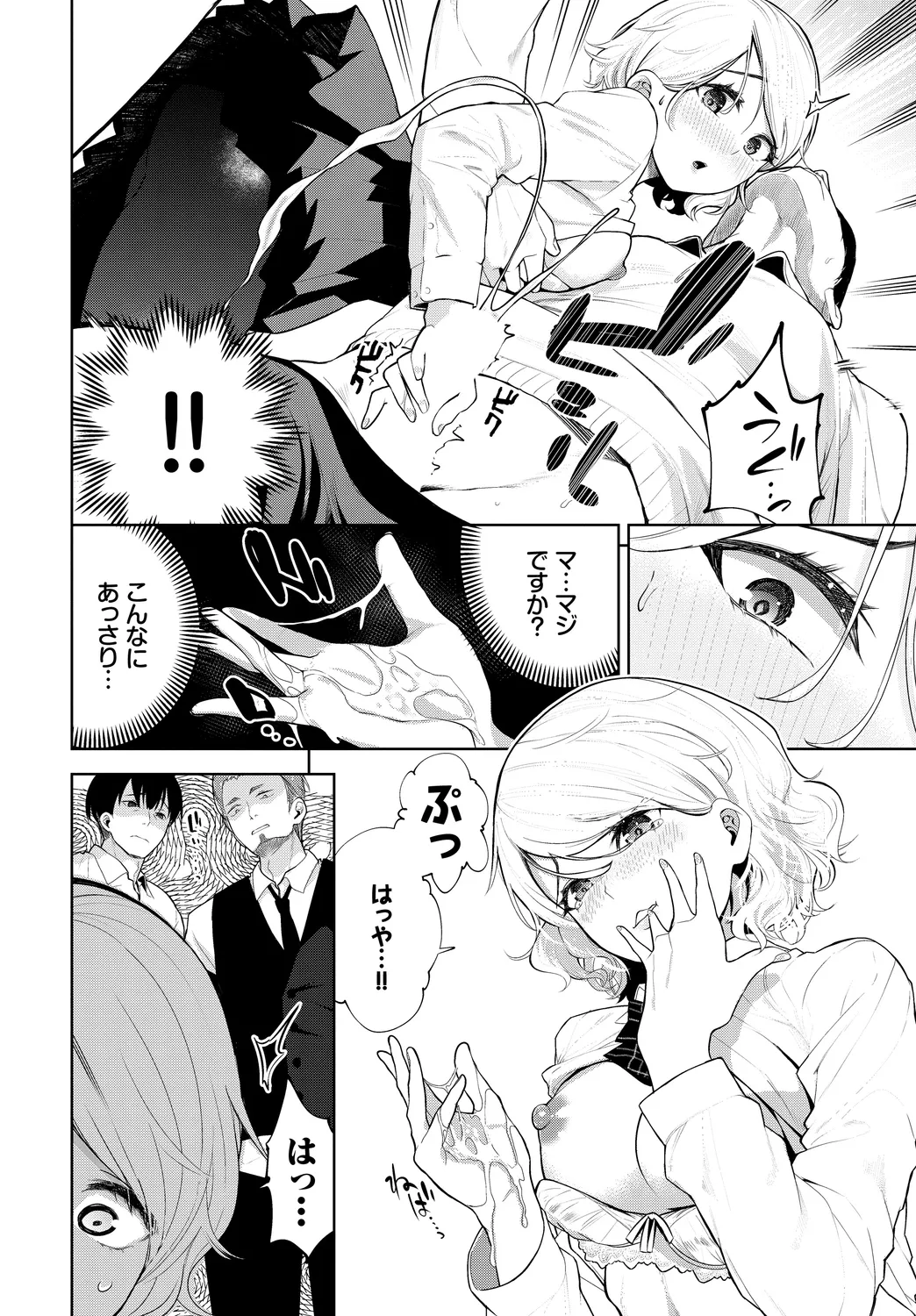 [Anthology]SEX Chuudoku! Majiyaba Chouzetsu Bitch! Vol. 13 Page 28