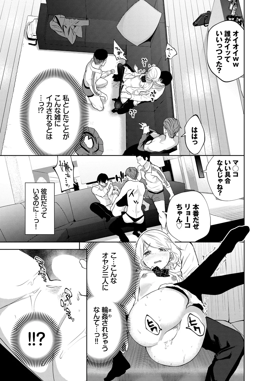 [Anthology]SEX Chuudoku! Majiyaba Chouzetsu Bitch! Vol. 13 Page 31