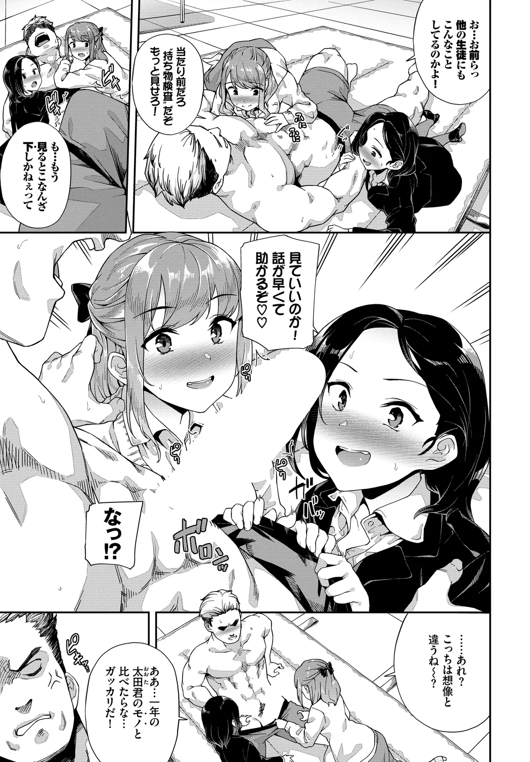 [Anthology]SEX Chuudoku! Majiyaba Chouzetsu Bitch! Vol. 13 Page 45