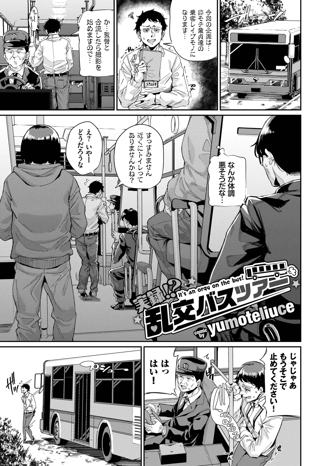 [Anthology]SEX Chuudoku! Majiyaba Chouzetsu Bitch! Vol. 13 Page 63