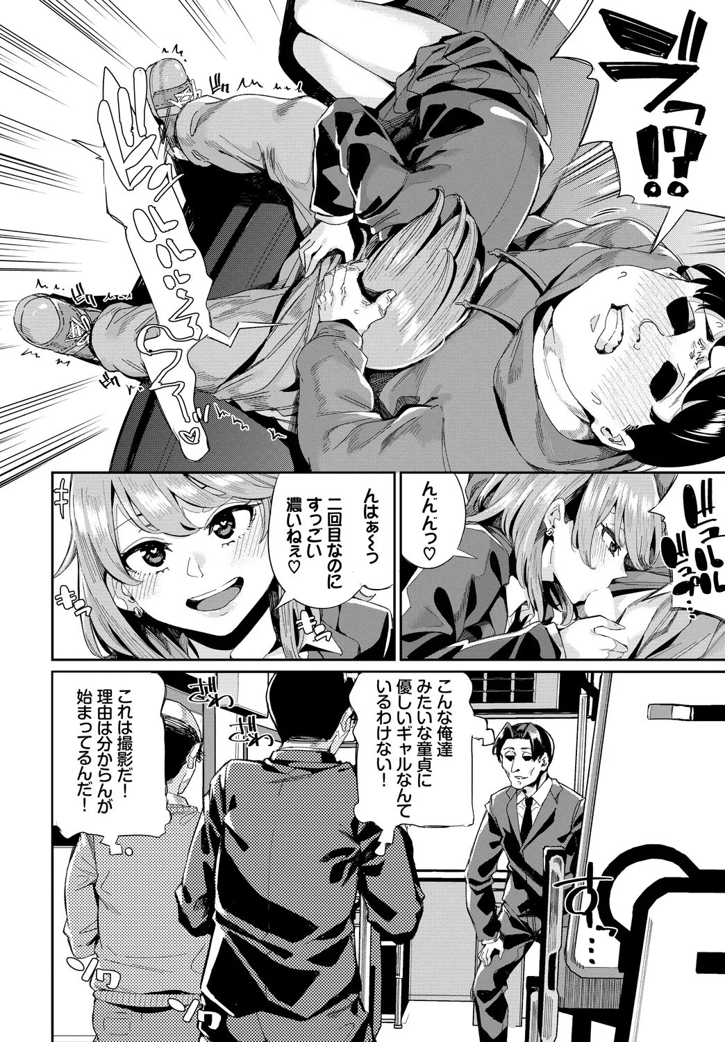 [Anthology]SEX Chuudoku! Majiyaba Chouzetsu Bitch! Vol. 13 Page 70