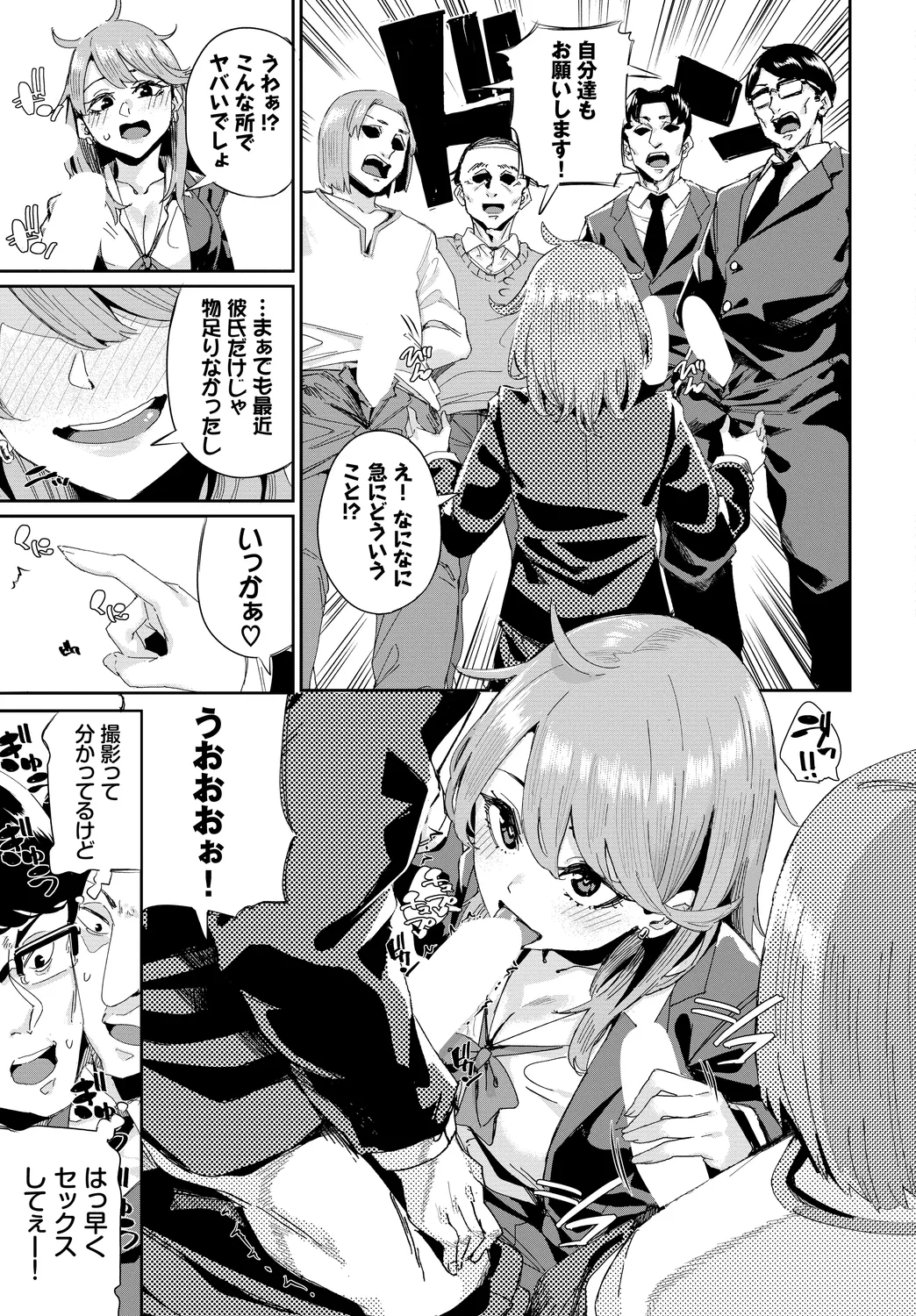 [Anthology]SEX Chuudoku! Majiyaba Chouzetsu Bitch! Vol. 13 Page 71