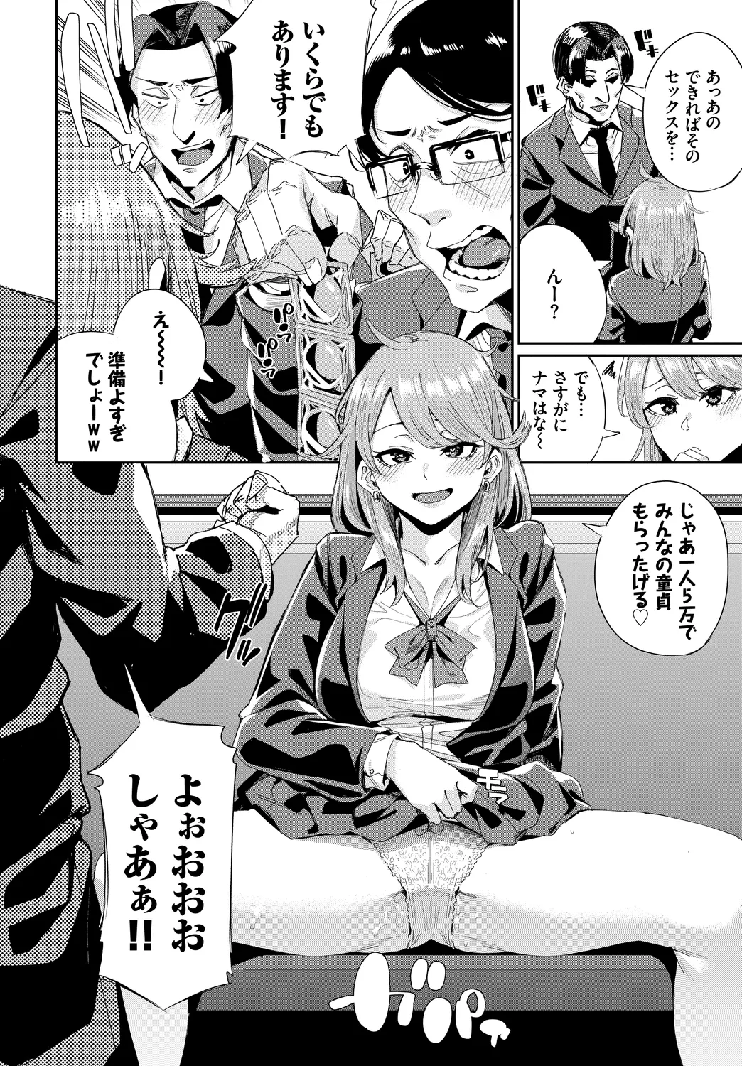 [Anthology]SEX Chuudoku! Majiyaba Chouzetsu Bitch! Vol. 13 Page 72