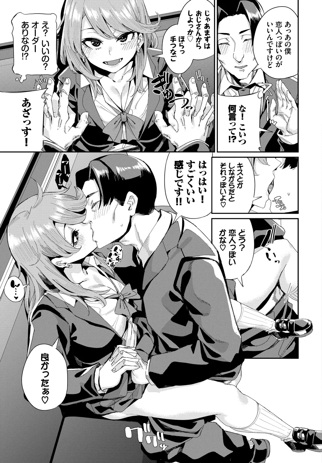 [Anthology]SEX Chuudoku! Majiyaba Chouzetsu Bitch! Vol. 13 Page 73