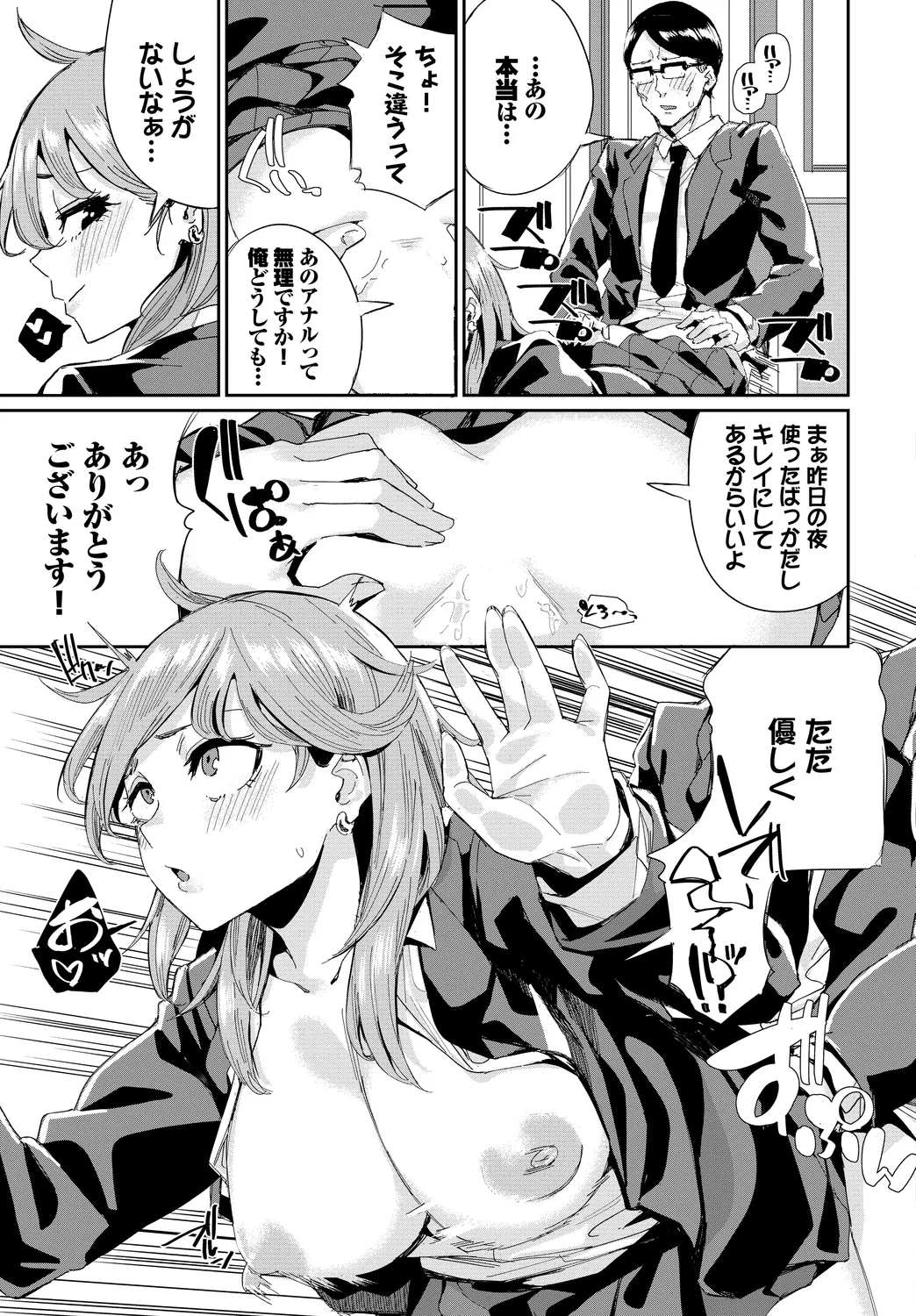 [Anthology]SEX Chuudoku! Majiyaba Chouzetsu Bitch! Vol. 13 Page 75