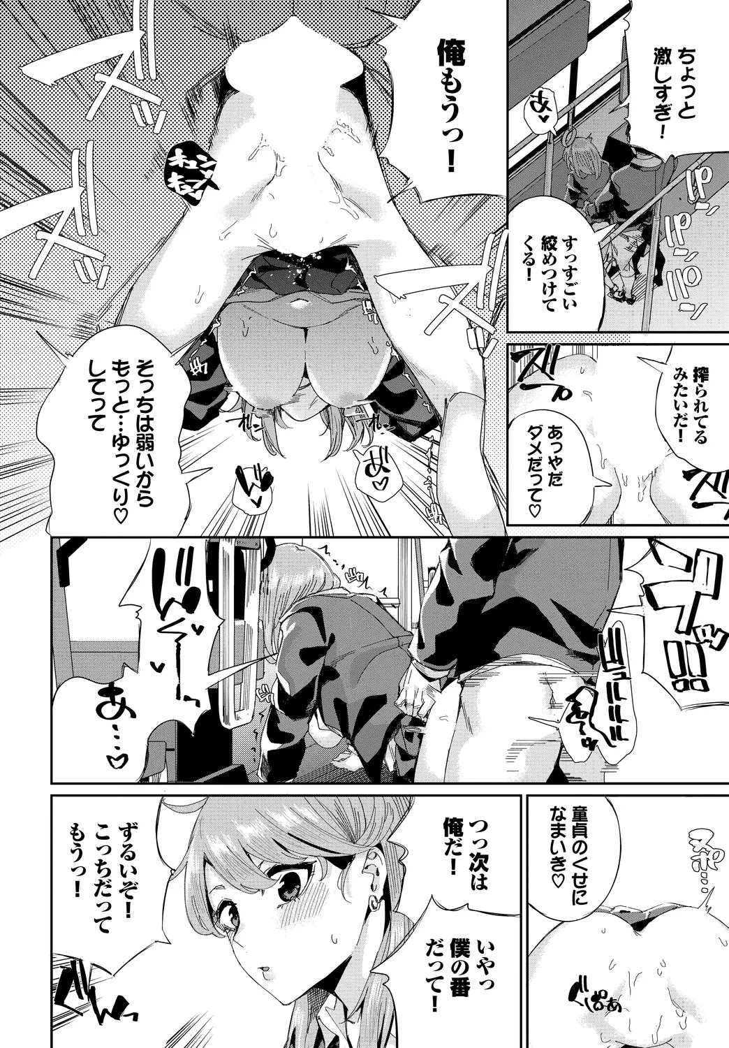 [Anthology]SEX Chuudoku! Majiyaba Chouzetsu Bitch! Vol. 13 Page 76