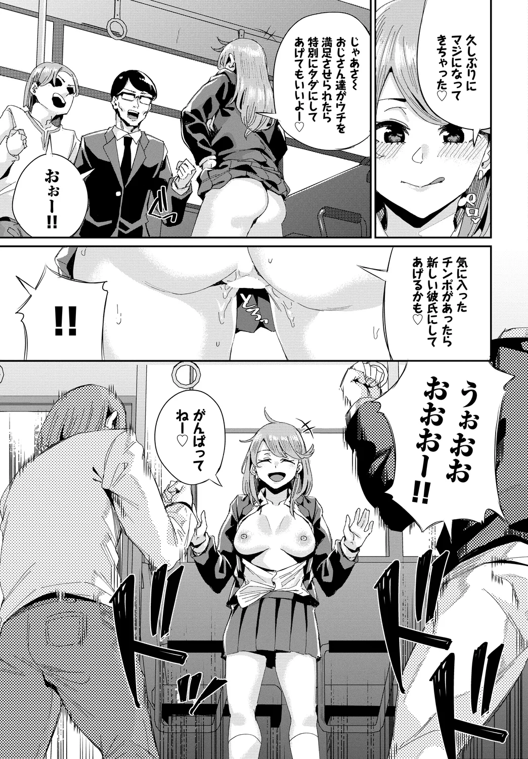 [Anthology]SEX Chuudoku! Majiyaba Chouzetsu Bitch! Vol. 13 Page 77