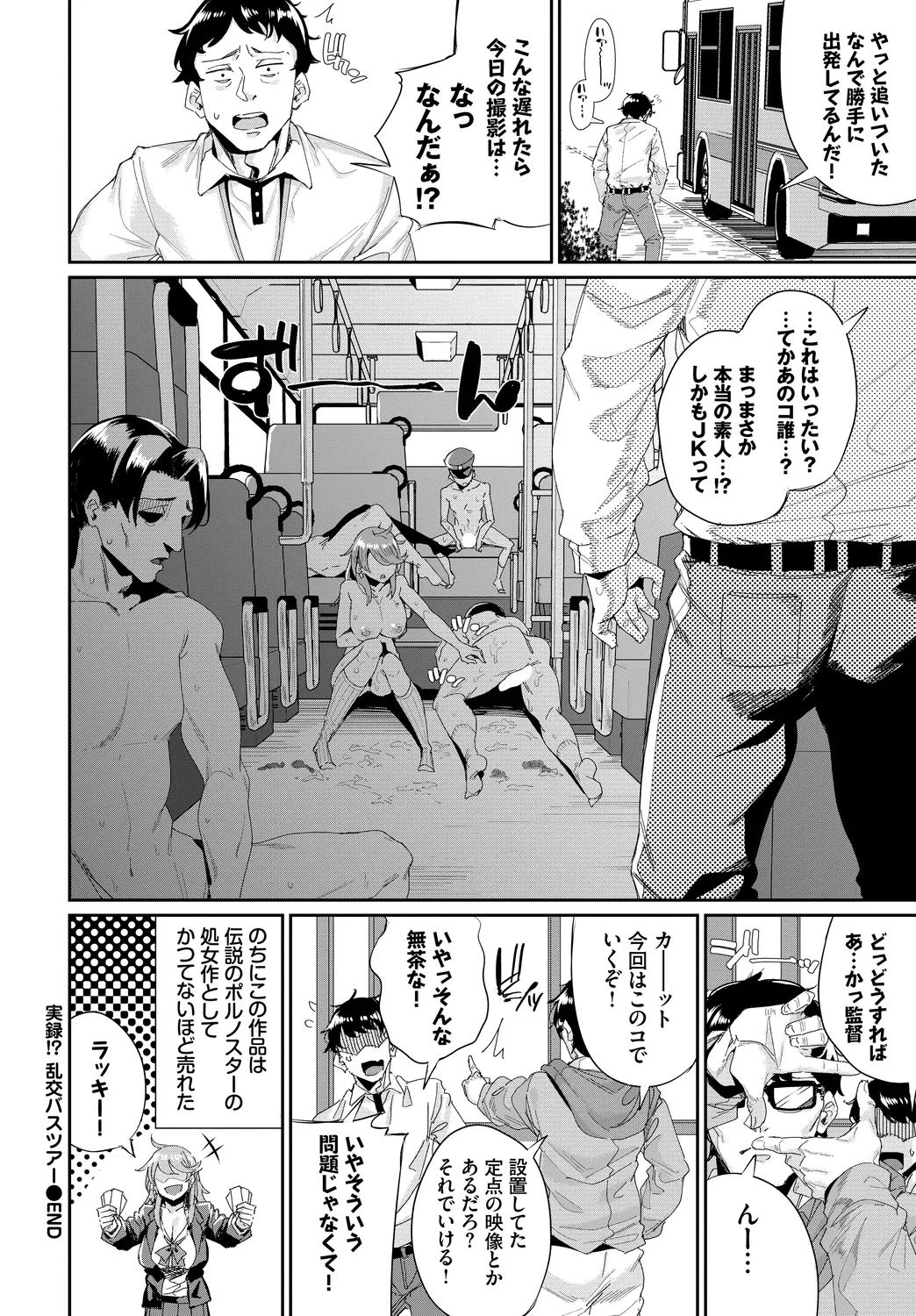 [Anthology]SEX Chuudoku! Majiyaba Chouzetsu Bitch! Vol. 13 Page 82