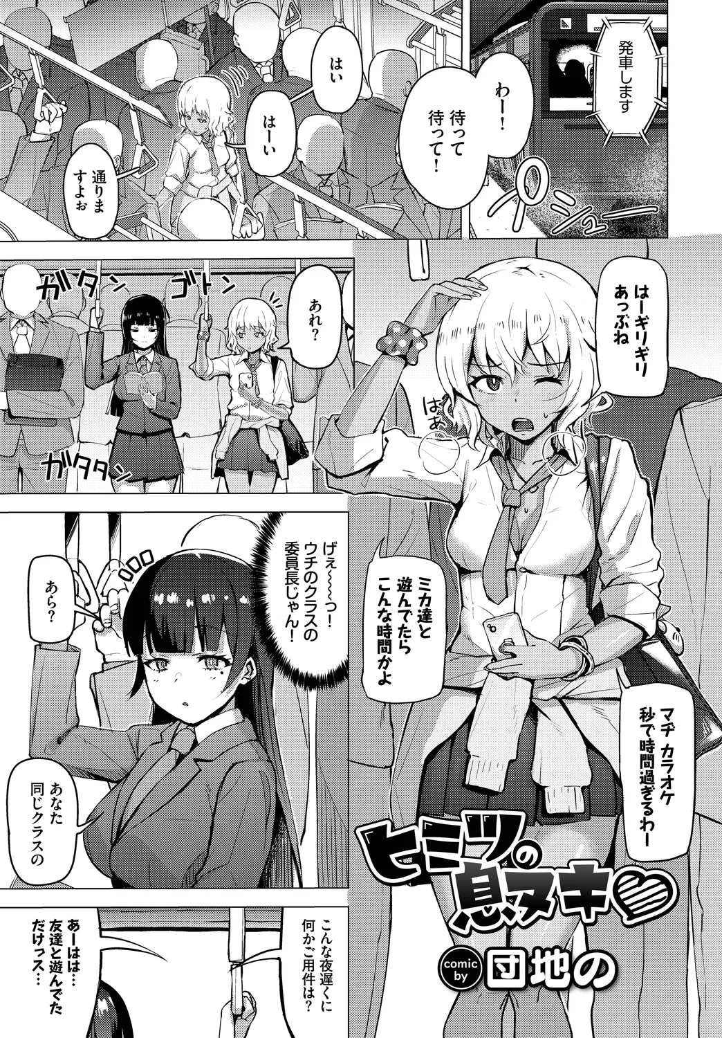 [Anthology]SEX Chuudoku! Majiyaba Chouzetsu Bitch! Vol. 13 Page 83