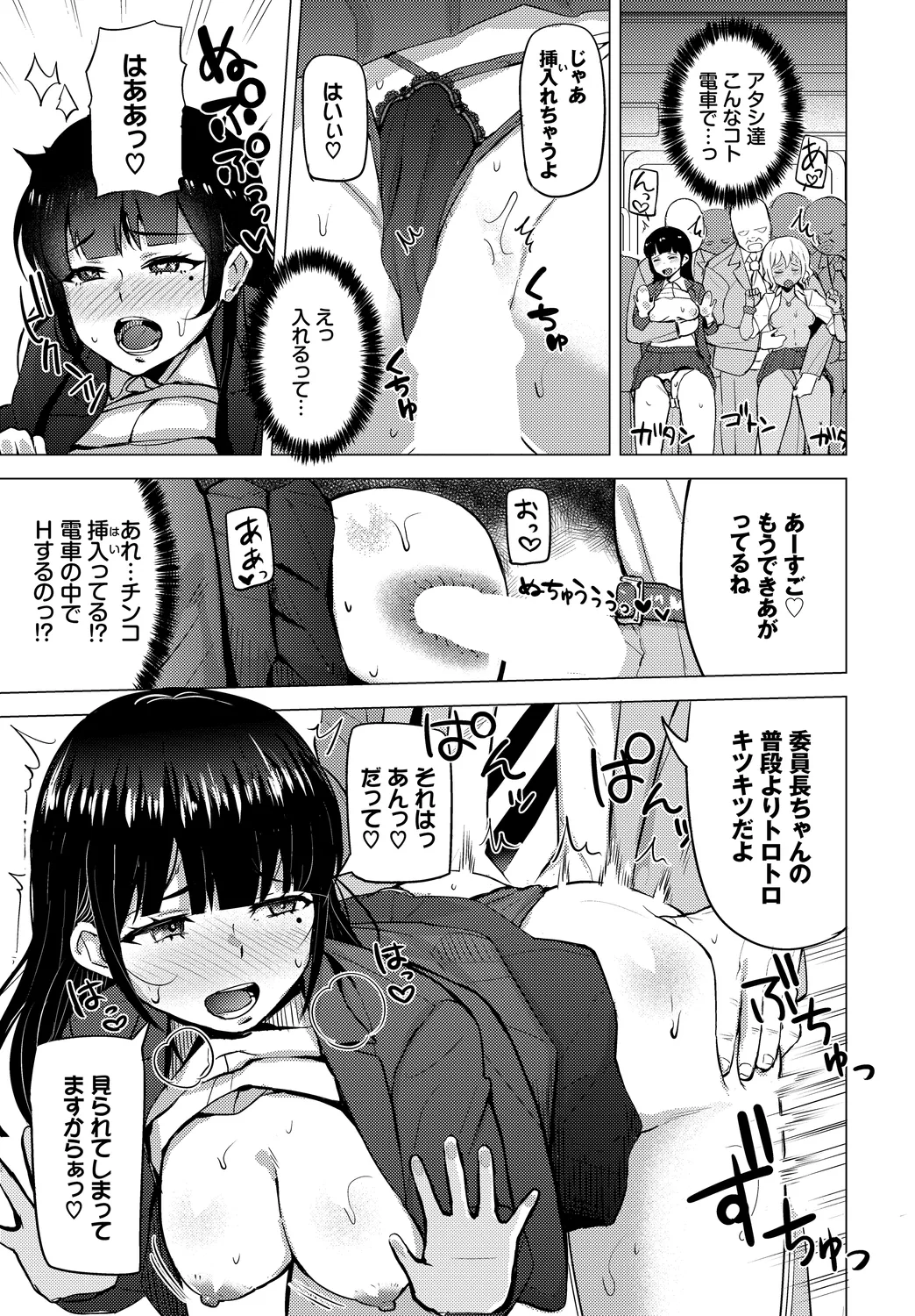 [Anthology]SEX Chuudoku! Majiyaba Chouzetsu Bitch! Vol. 13 Page 91