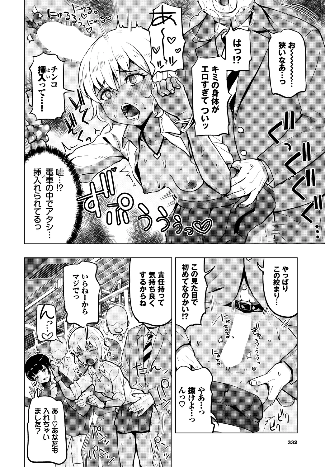 [Anthology]SEX Chuudoku! Majiyaba Chouzetsu Bitch! Vol. 13 Page 94