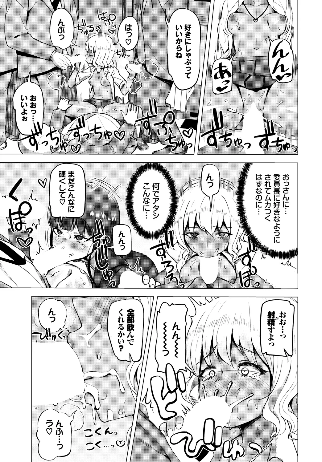 [Anthology]SEX Chuudoku! Majiyaba Chouzetsu Bitch! Vol. 13 Page 97