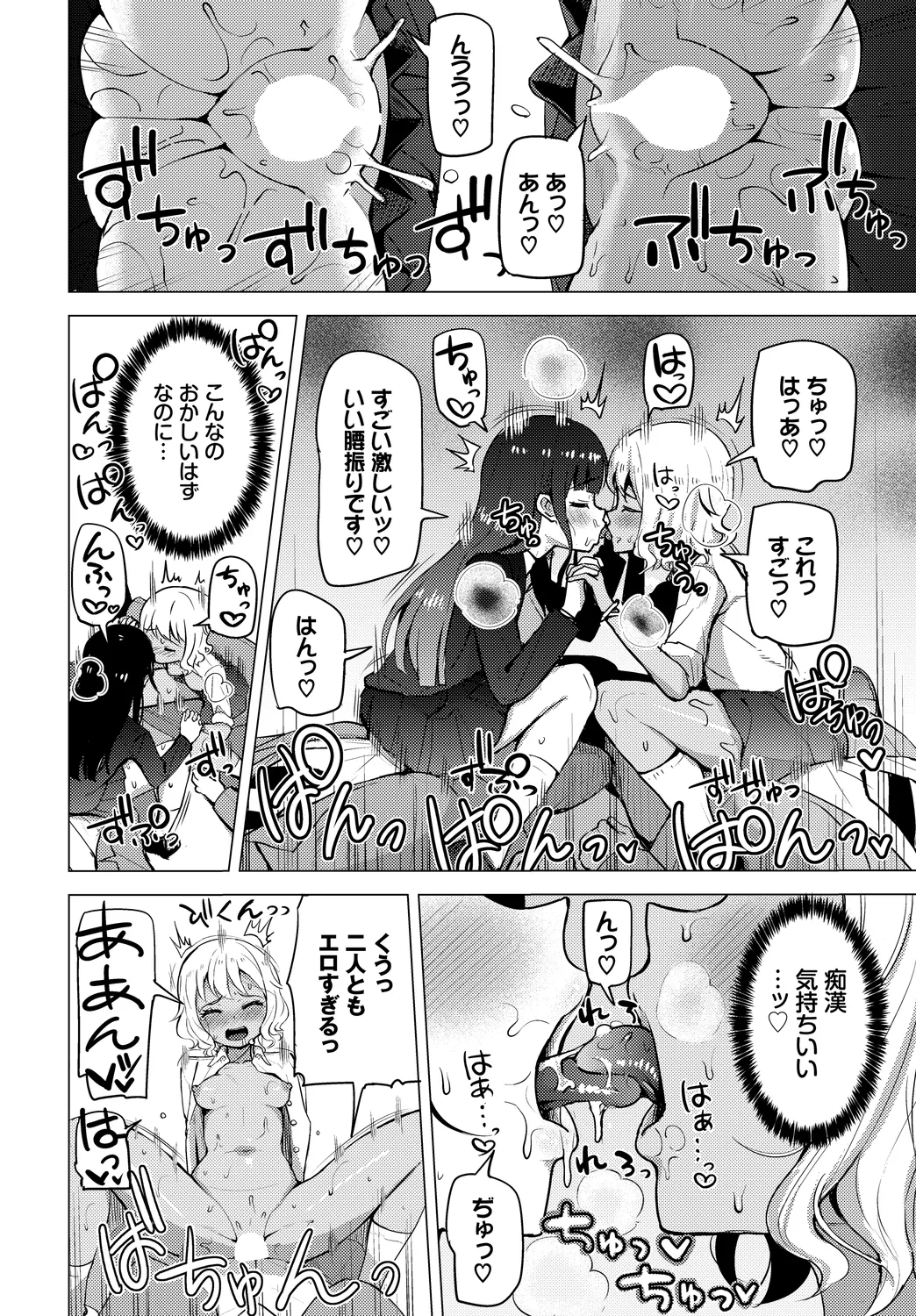 [Anthology]SEX Chuudoku! Majiyaba Chouzetsu Bitch! Vol. 13 Page 98