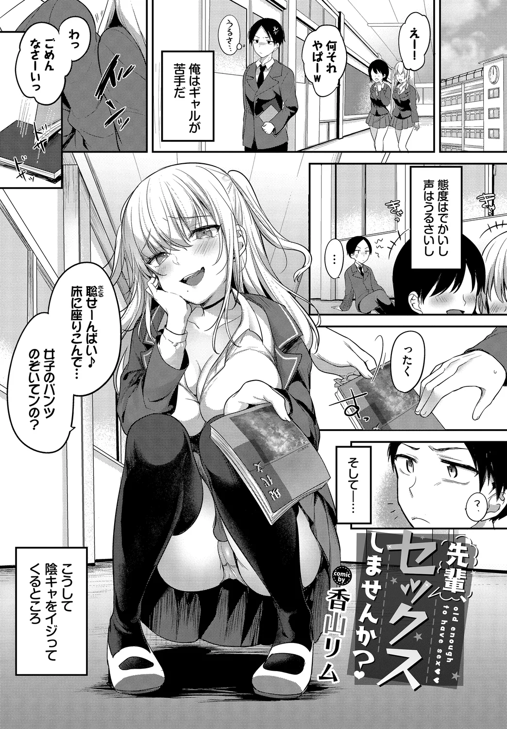 [Anthology]SEX Chuudoku! Majiyaba Chouzetsu Bitch! Vol. 14 Page 23