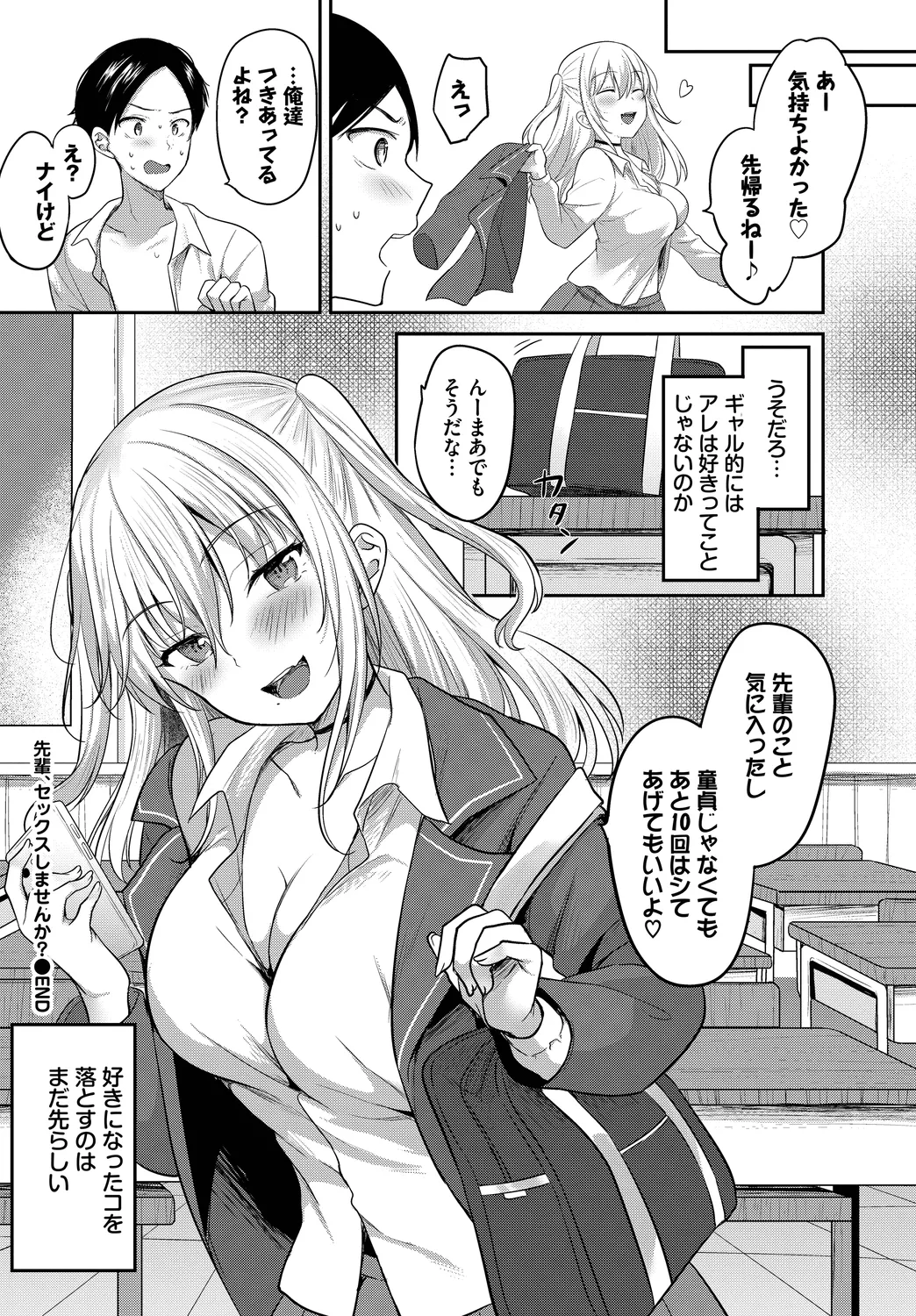 [Anthology]SEX Chuudoku! Majiyaba Chouzetsu Bitch! Vol. 14 Page 44