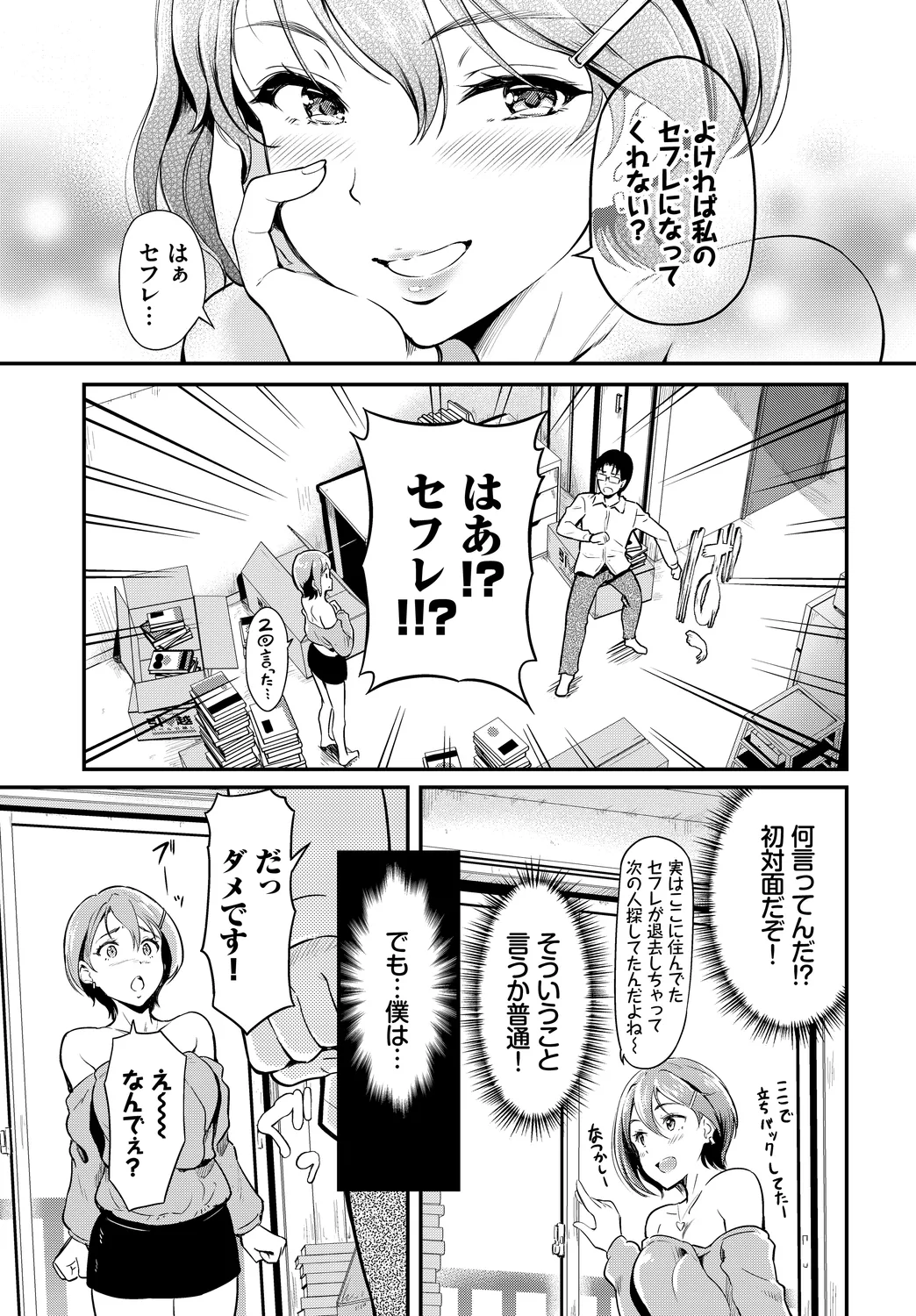 [Anthology]SEX Chuudoku! Majiyaba Chouzetsu Bitch! Vol. 14 Page 5