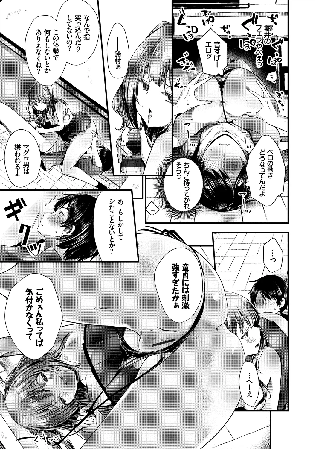 [Anthology]SEX Chuudoku! Majiyaba Chouzetsu Bitch! Vol. 14 Page 71
