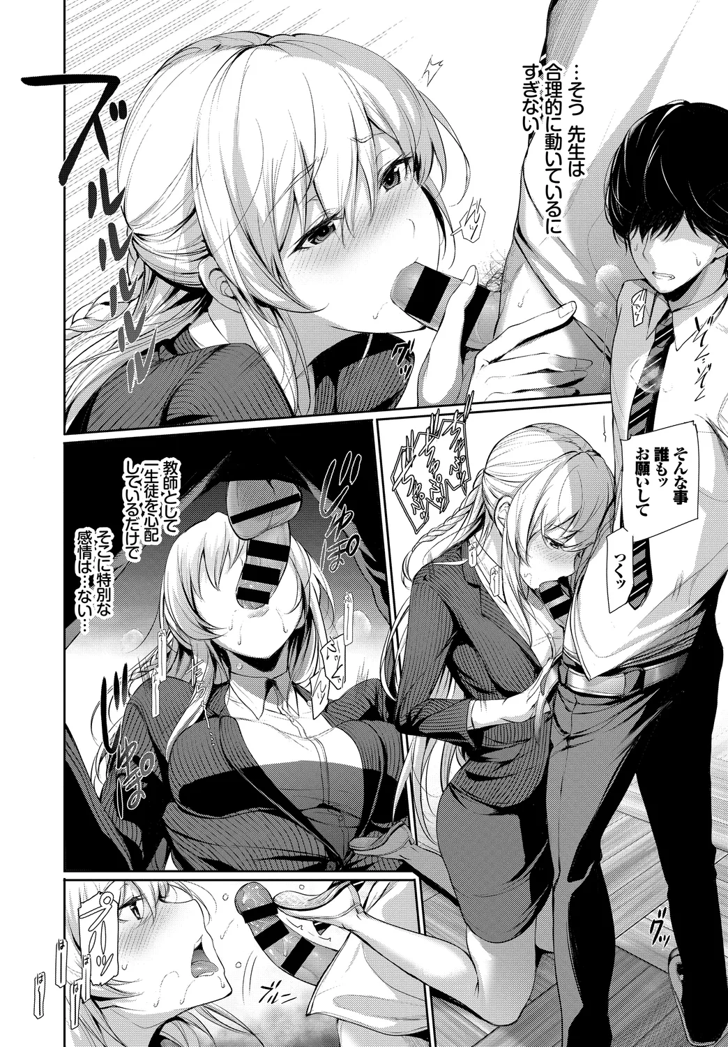 [Anthology]Anata wa Boku no Akogare deshita... ~Onna Kyoushi x Seito~ Jou Page 10