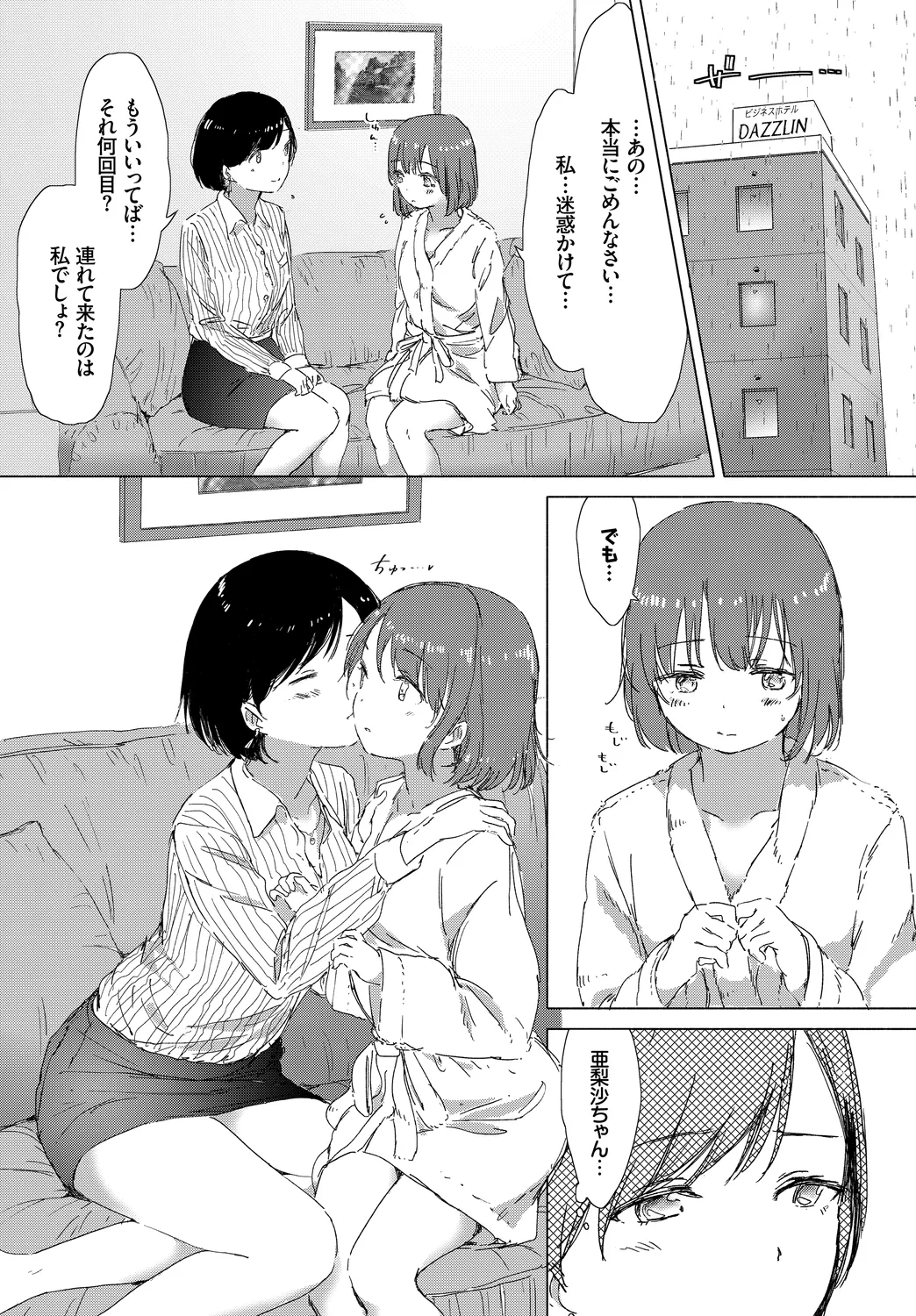 [Anthology]Anata wa Boku no Akogare deshita... ~Onna Kyoushi x Seito~ Jou Page 100