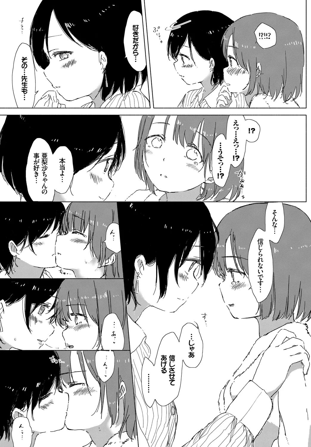 [Anthology]Anata wa Boku no Akogare deshita... ~Onna Kyoushi x Seito~ Jou Page 101