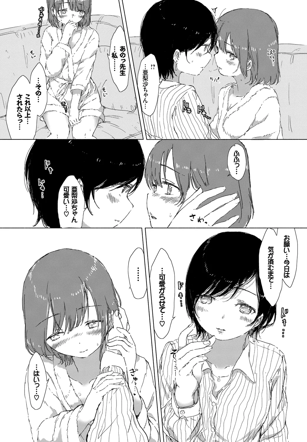 [Anthology]Anata wa Boku no Akogare deshita... ~Onna Kyoushi x Seito~ Jou Page 102