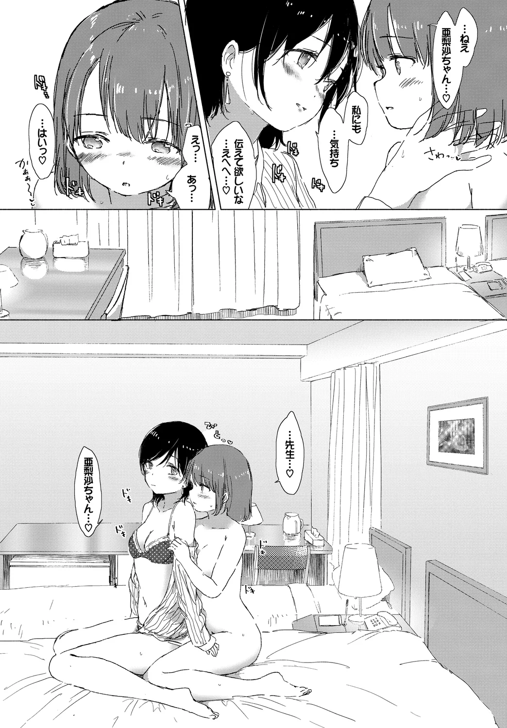 [Anthology]Anata wa Boku no Akogare deshita... ~Onna Kyoushi x Seito~ Jou Page 109