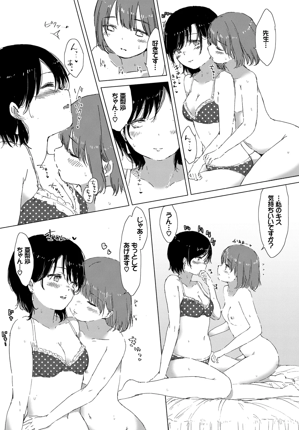 [Anthology]Anata wa Boku no Akogare deshita... ~Onna Kyoushi x Seito~ Jou Page 110