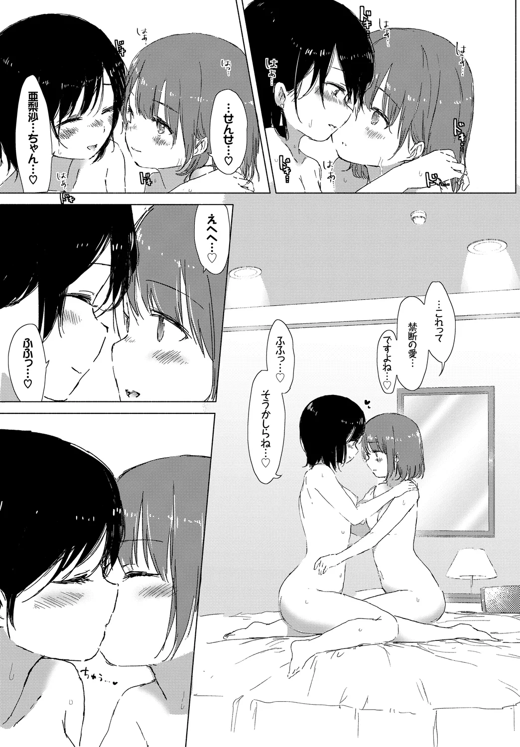 [Anthology]Anata wa Boku no Akogare deshita... ~Onna Kyoushi x Seito~ Jou Page 113