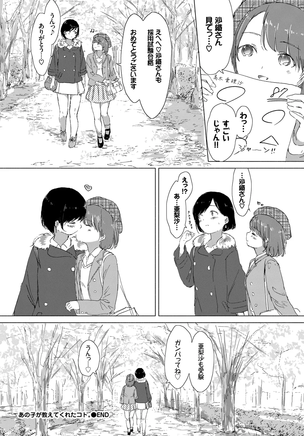 [Anthology]Anata wa Boku no Akogare deshita... ~Onna Kyoushi x Seito~ Jou Page 114