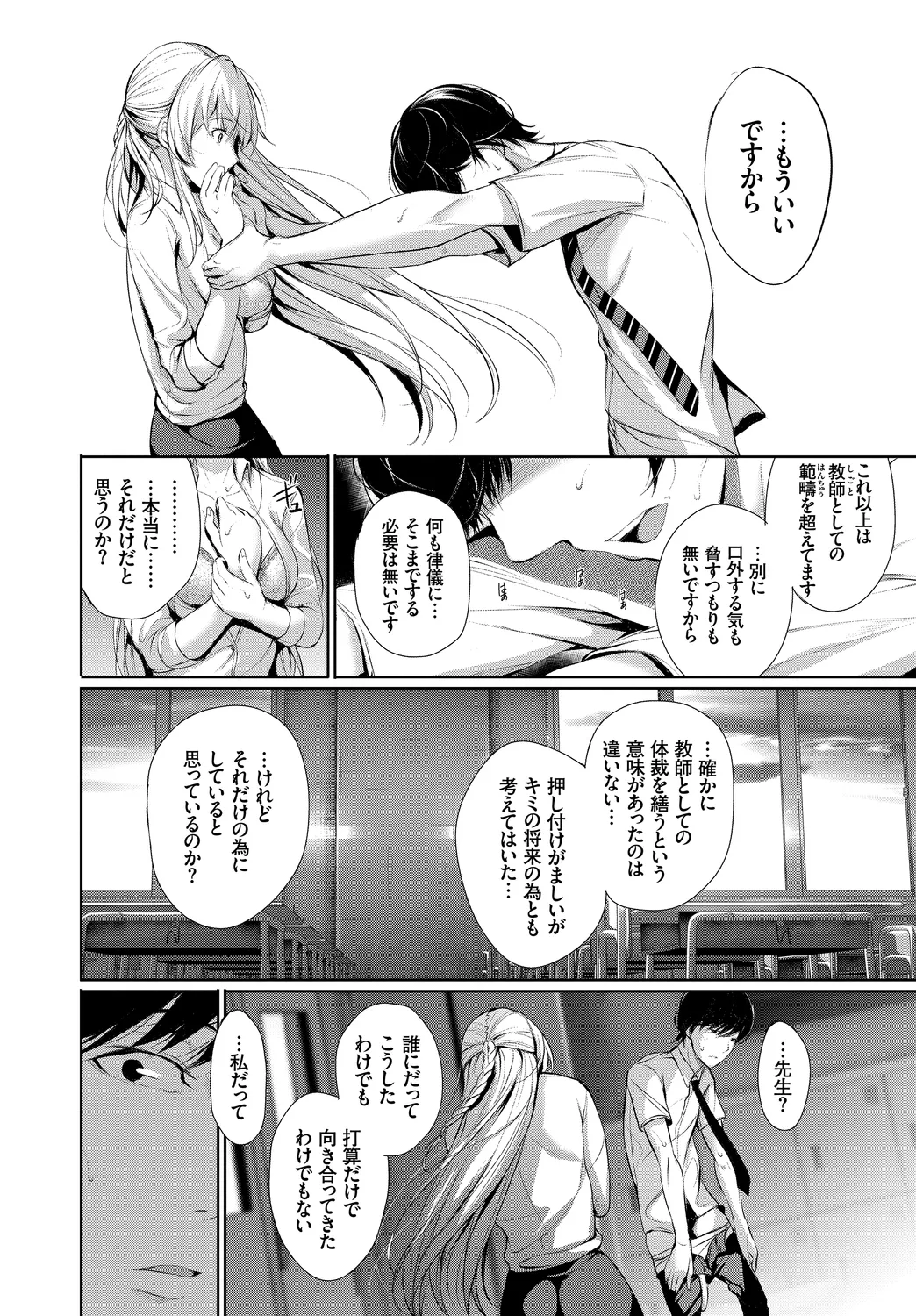 [Anthology]Anata wa Boku no Akogare deshita... ~Onna Kyoushi x Seito~ Jou Page 12
