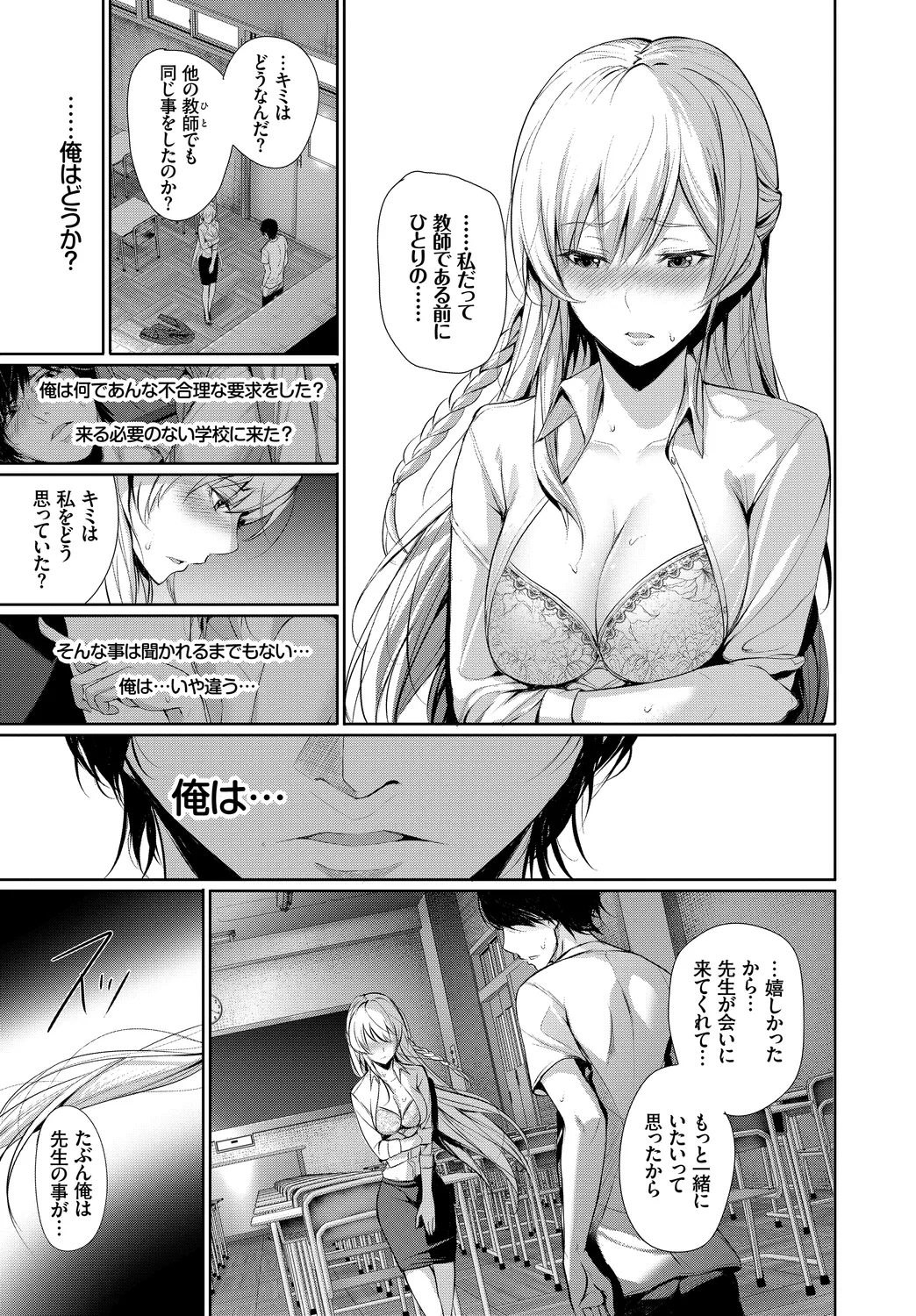 [Anthology]Anata wa Boku no Akogare deshita... ~Onna Kyoushi x Seito~ Jou Page 13